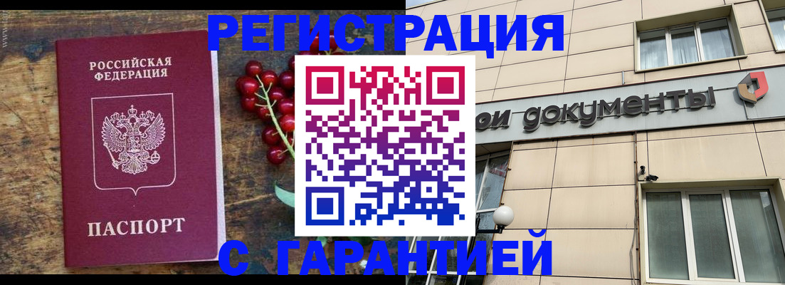 временная регистрация законно в Светлогорске