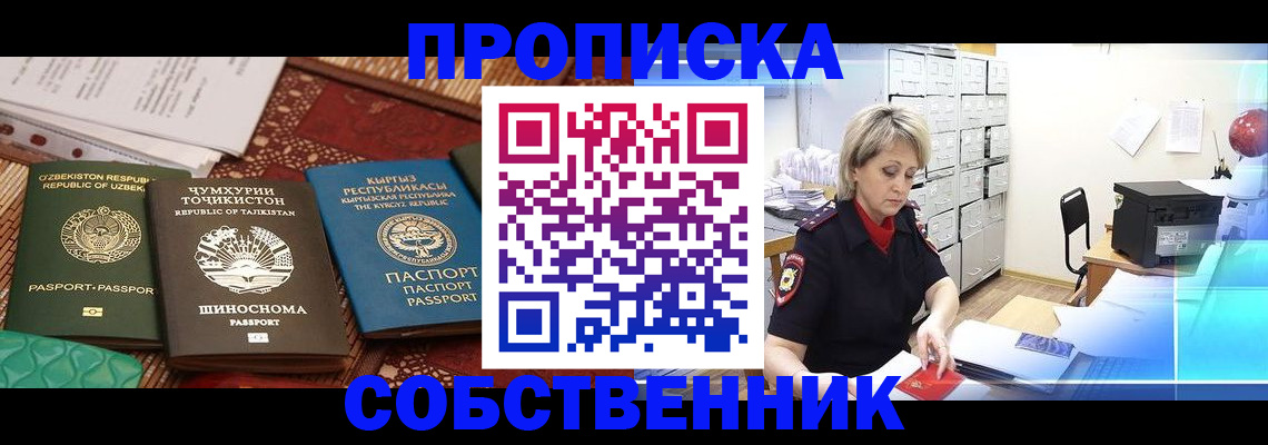 временная регистрация гарантия в Светлогорске